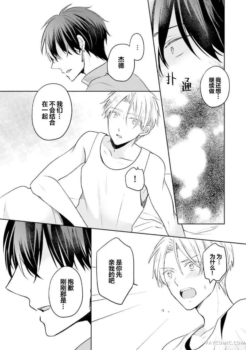 放产假的魔王与冒牌勇者第03話P22