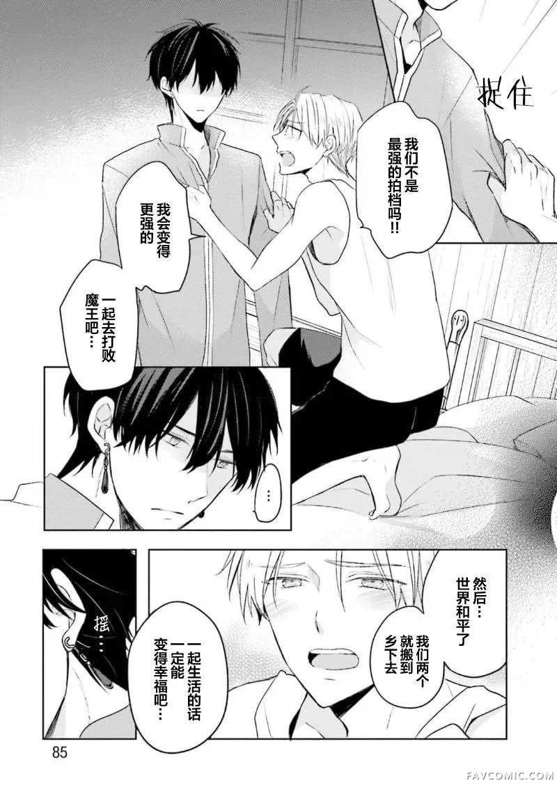 放产假的魔王与冒牌勇者第03話P23