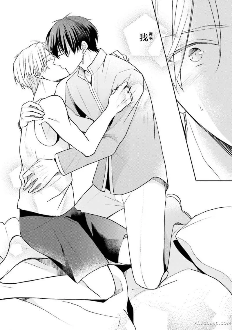 放产假的魔王与冒牌勇者第03話P24