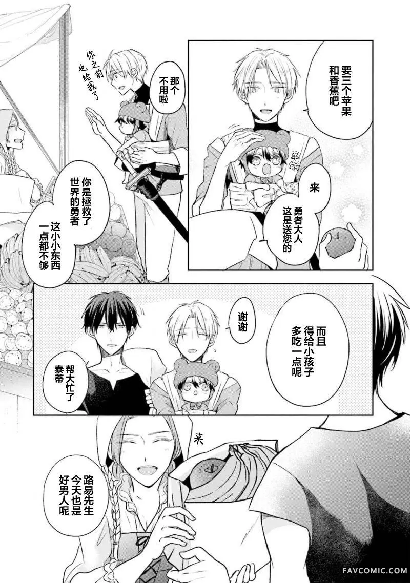 放产假的魔王与冒牌勇者第03話P27