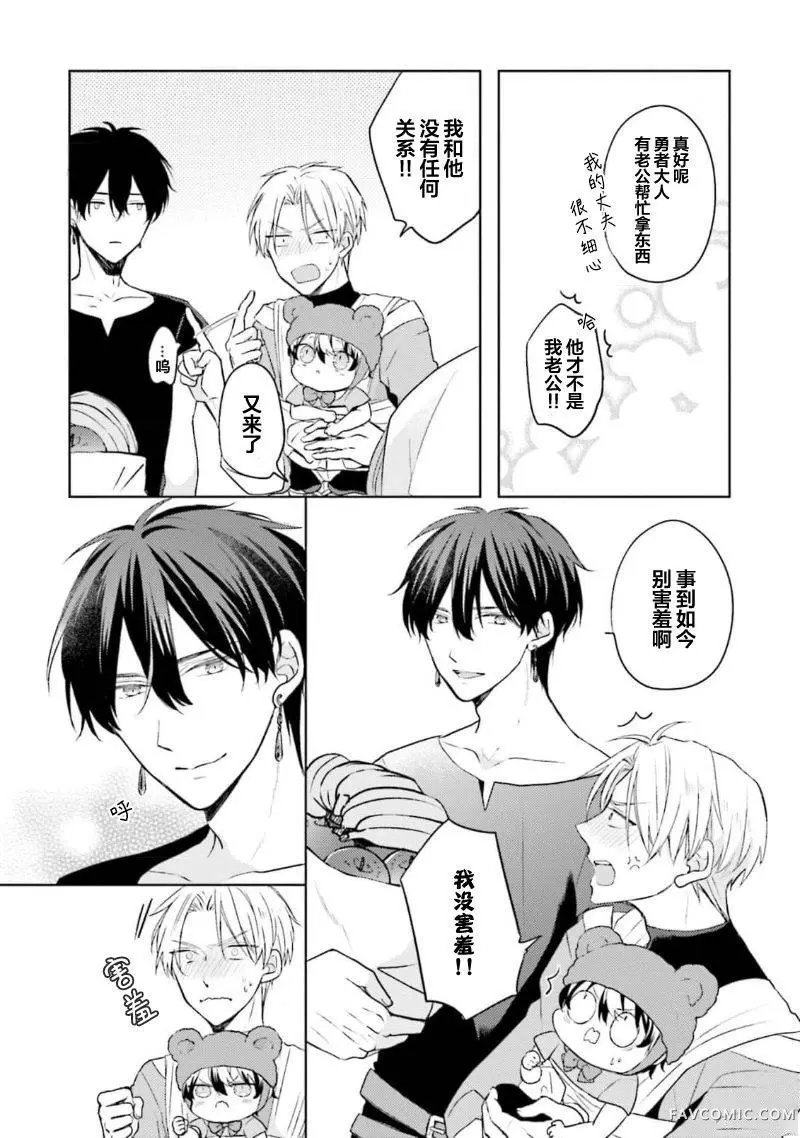 放产假的魔王与冒牌勇者第03話P28