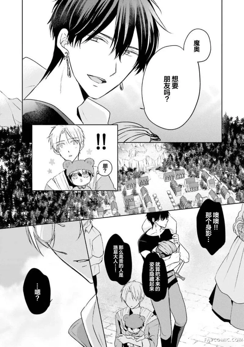 放产假的魔王与冒牌勇者第03話P30