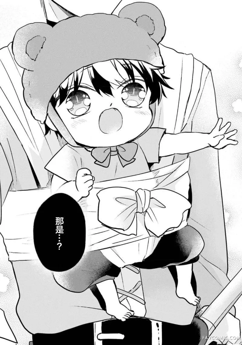 放产假的魔王与冒牌勇者第03話P31