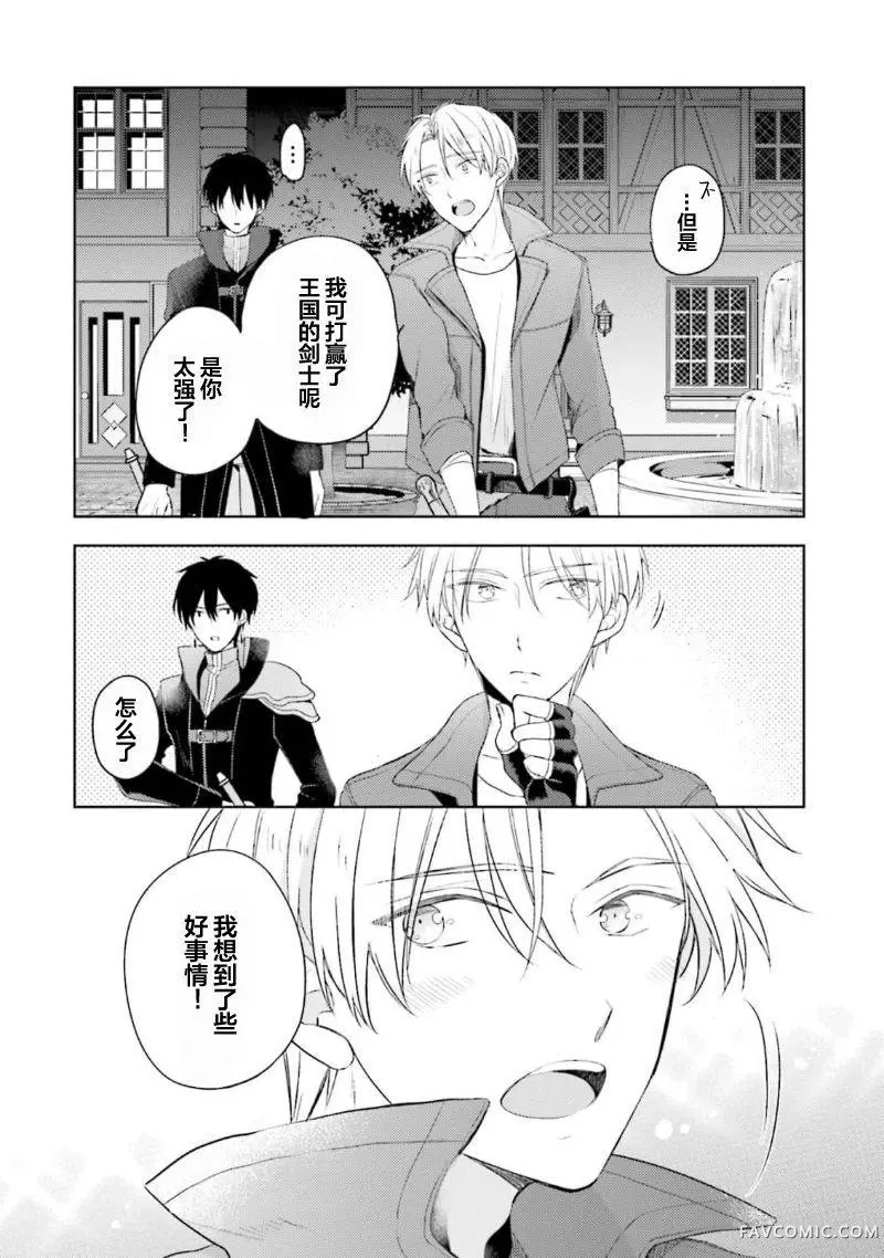 放产假的魔王与冒牌勇者第03話P5