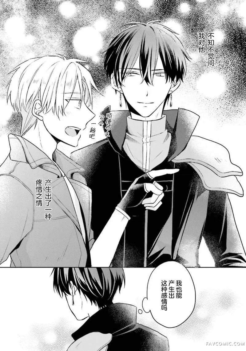 放产假的魔王与冒牌勇者第03話P9