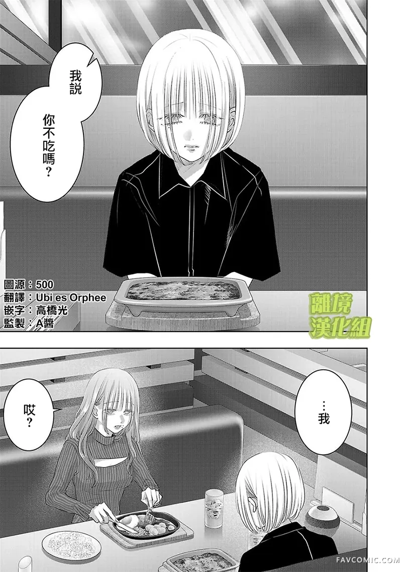 璀璨之光第55话P1