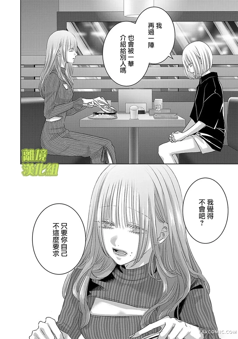 璀璨之光第55话P2