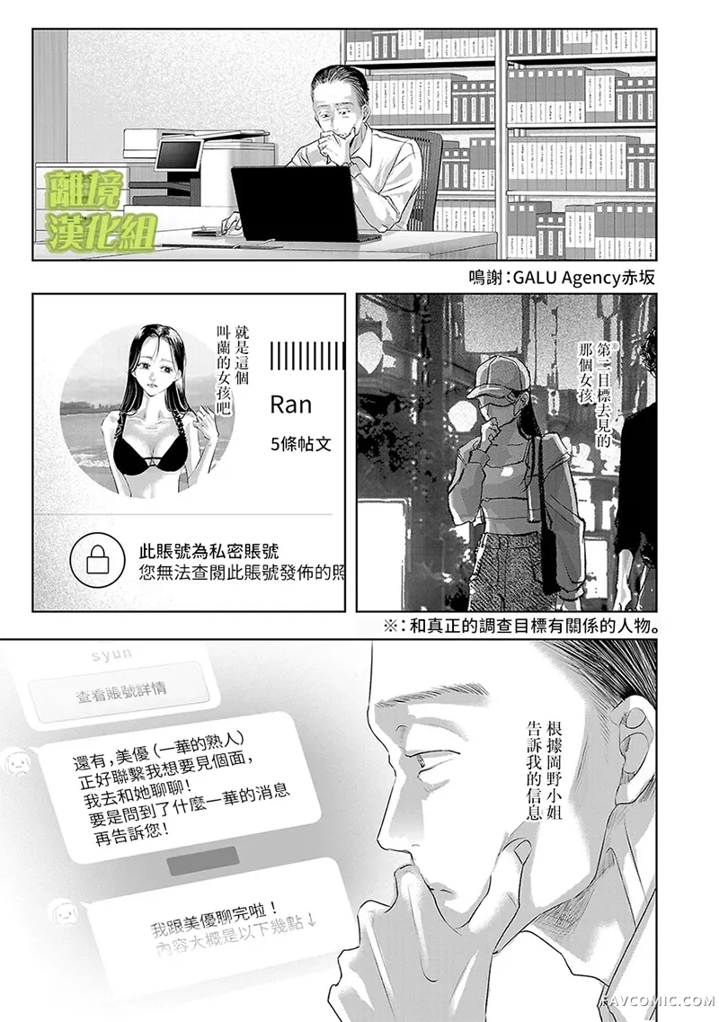 璀璨之光第57话P1