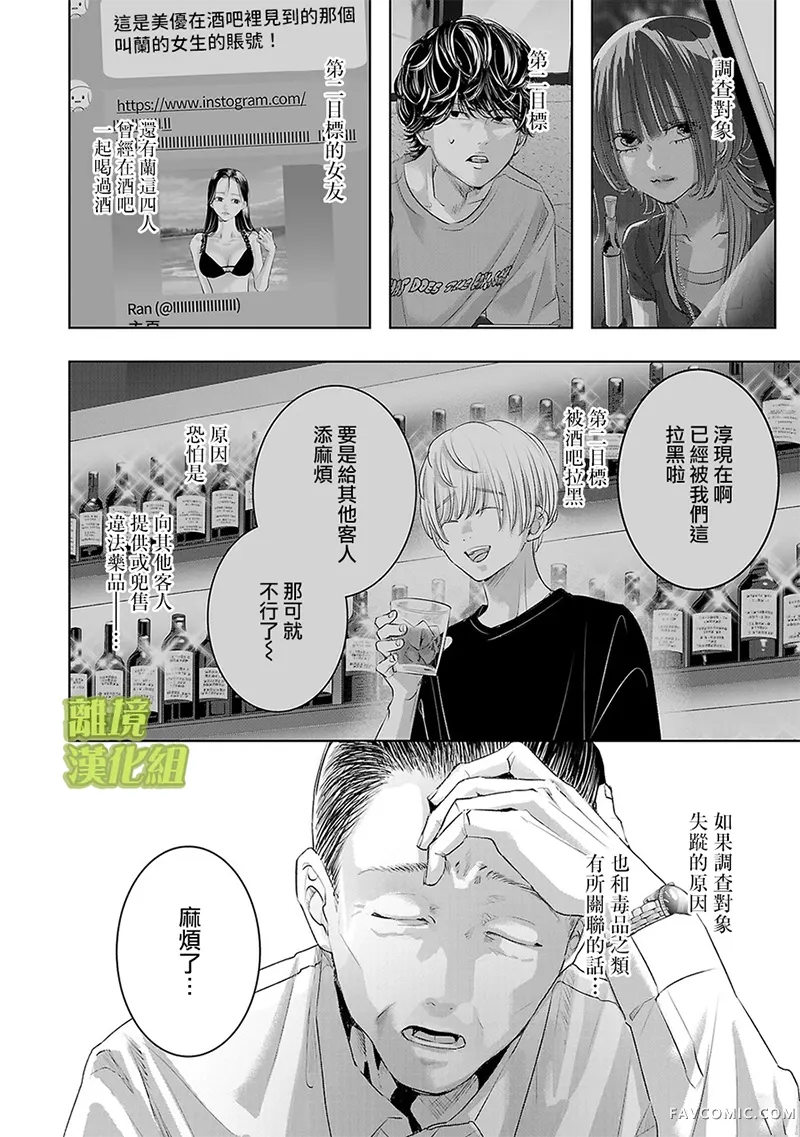 璀璨之光第57话P2