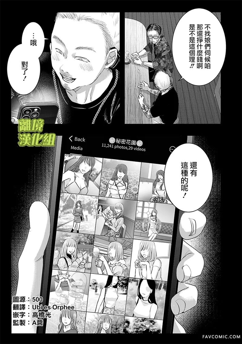 璀璨之光第58话P1