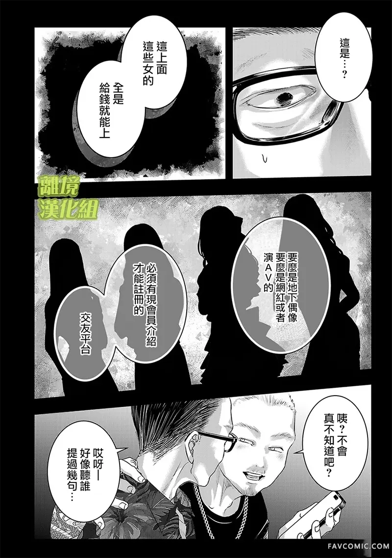 璀璨之光第58话P2