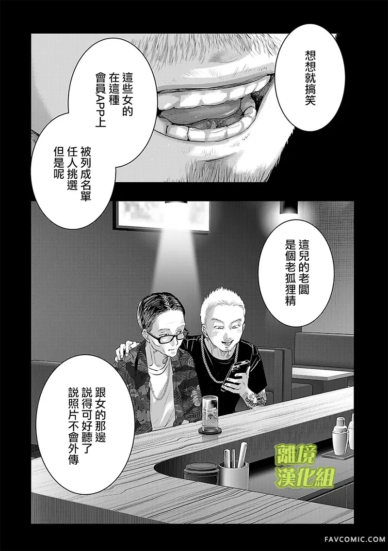 璀璨之光第58话P3