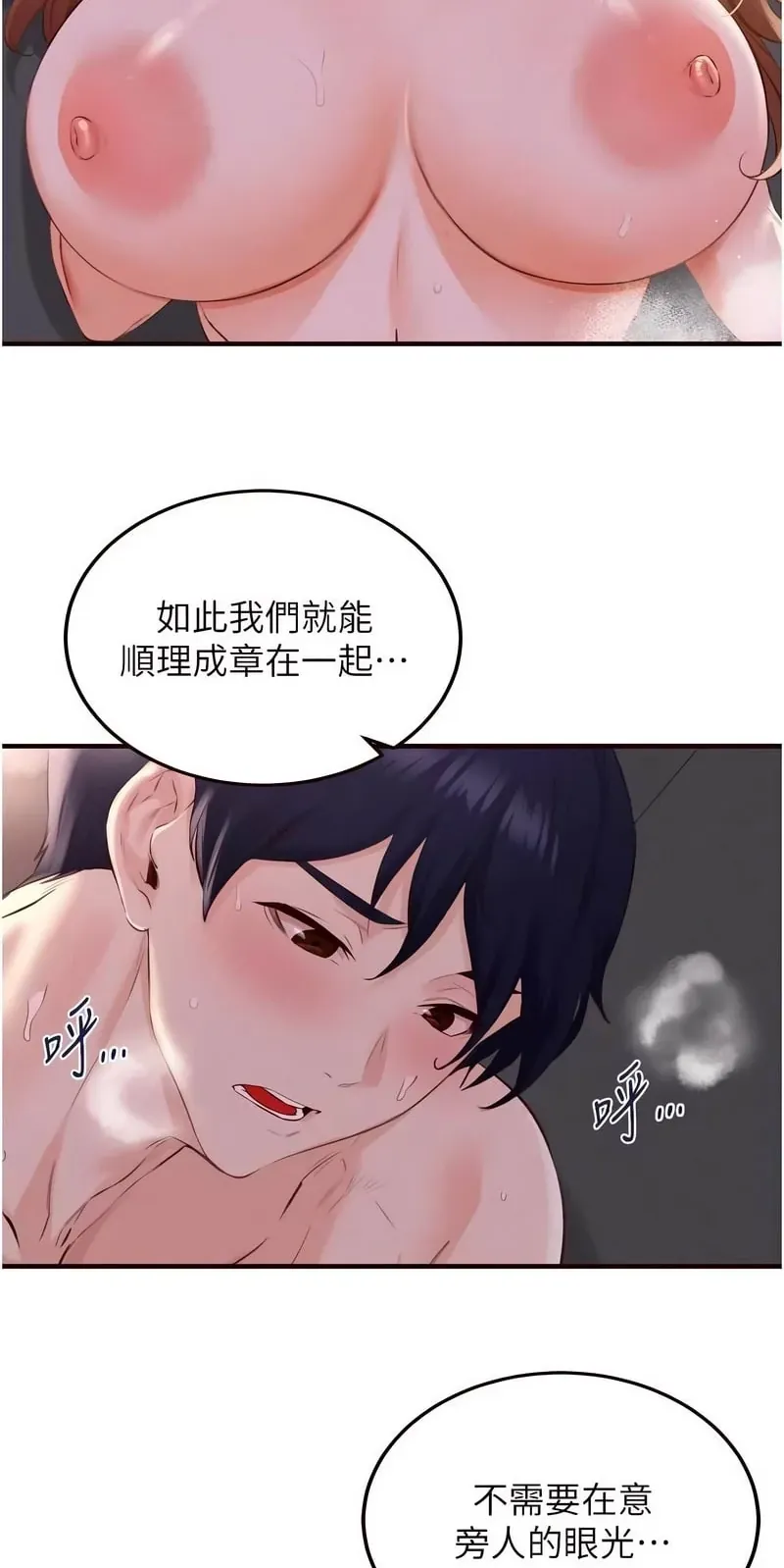 熟女自助餐第77话P2