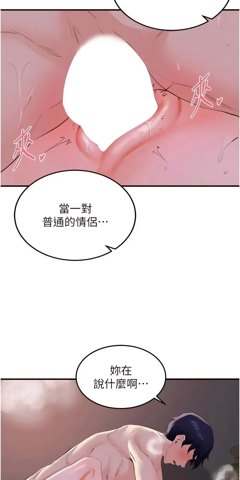 熟女自助餐第77话P3