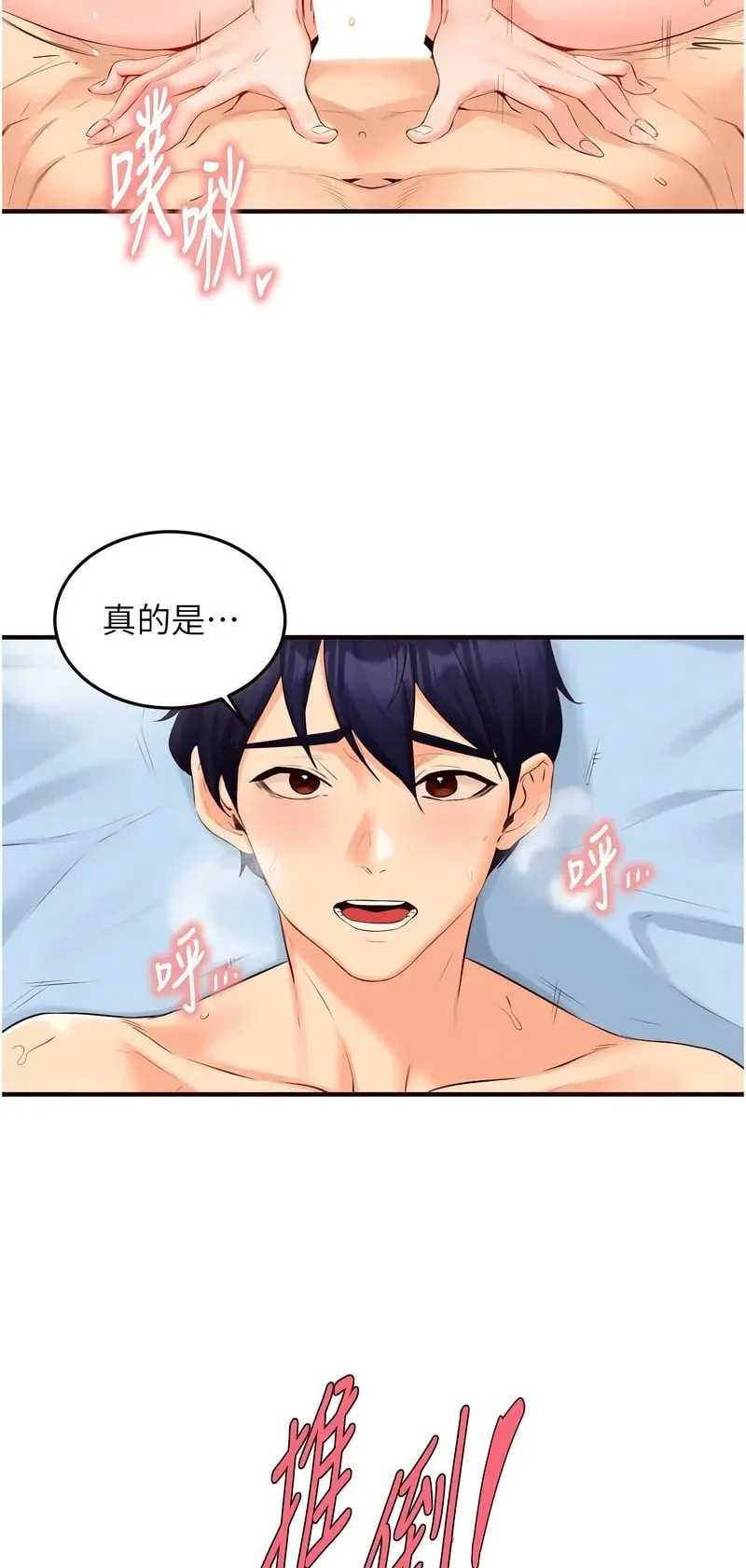 熟女自助餐第79话P3