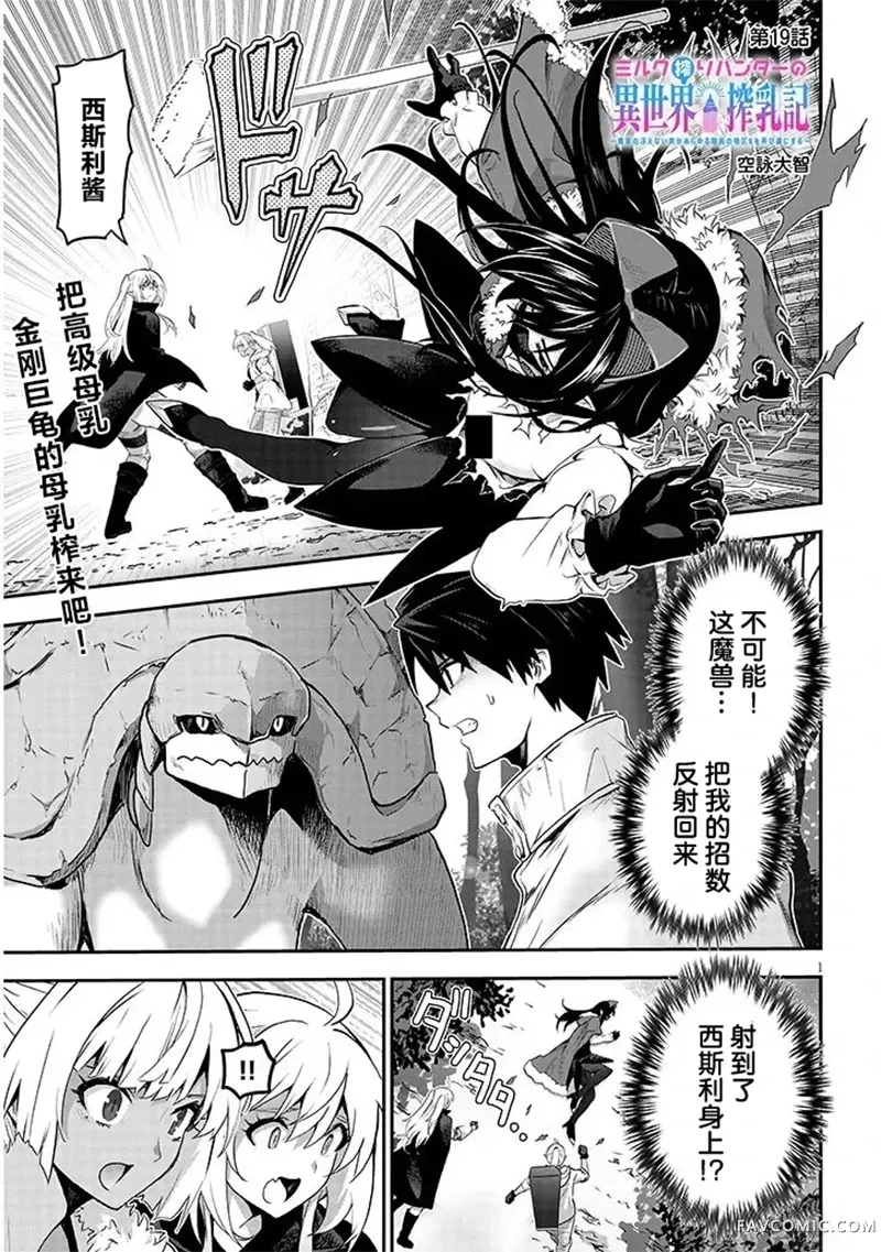 榨乳猎人的异世界榨乳纪第19话P1