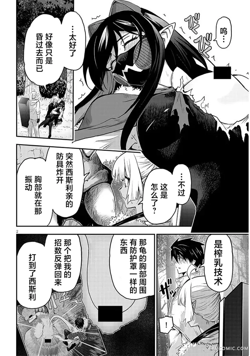 榨乳猎人的异世界榨乳纪第19话P2
