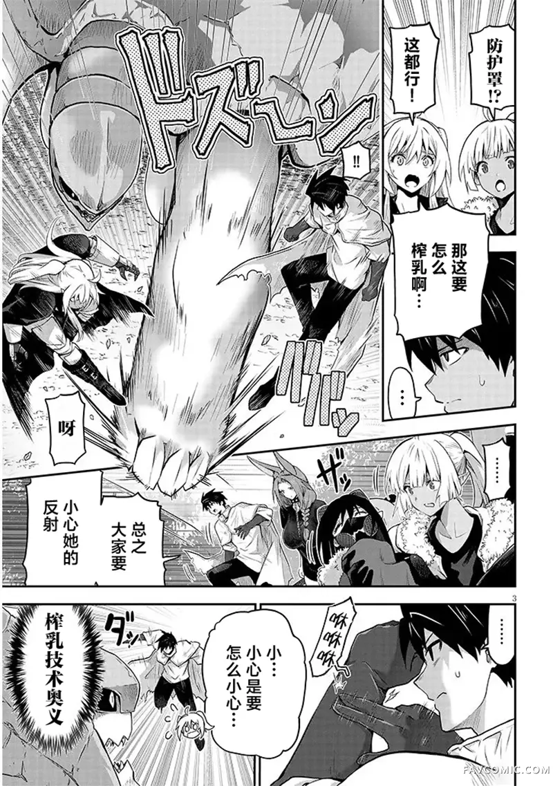 榨乳猎人的异世界榨乳纪第19话P3