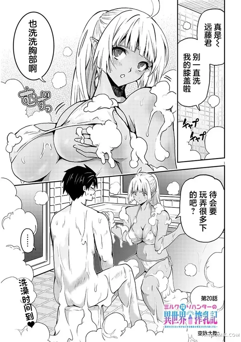 榨乳猎人的异世界榨乳纪第20話P1