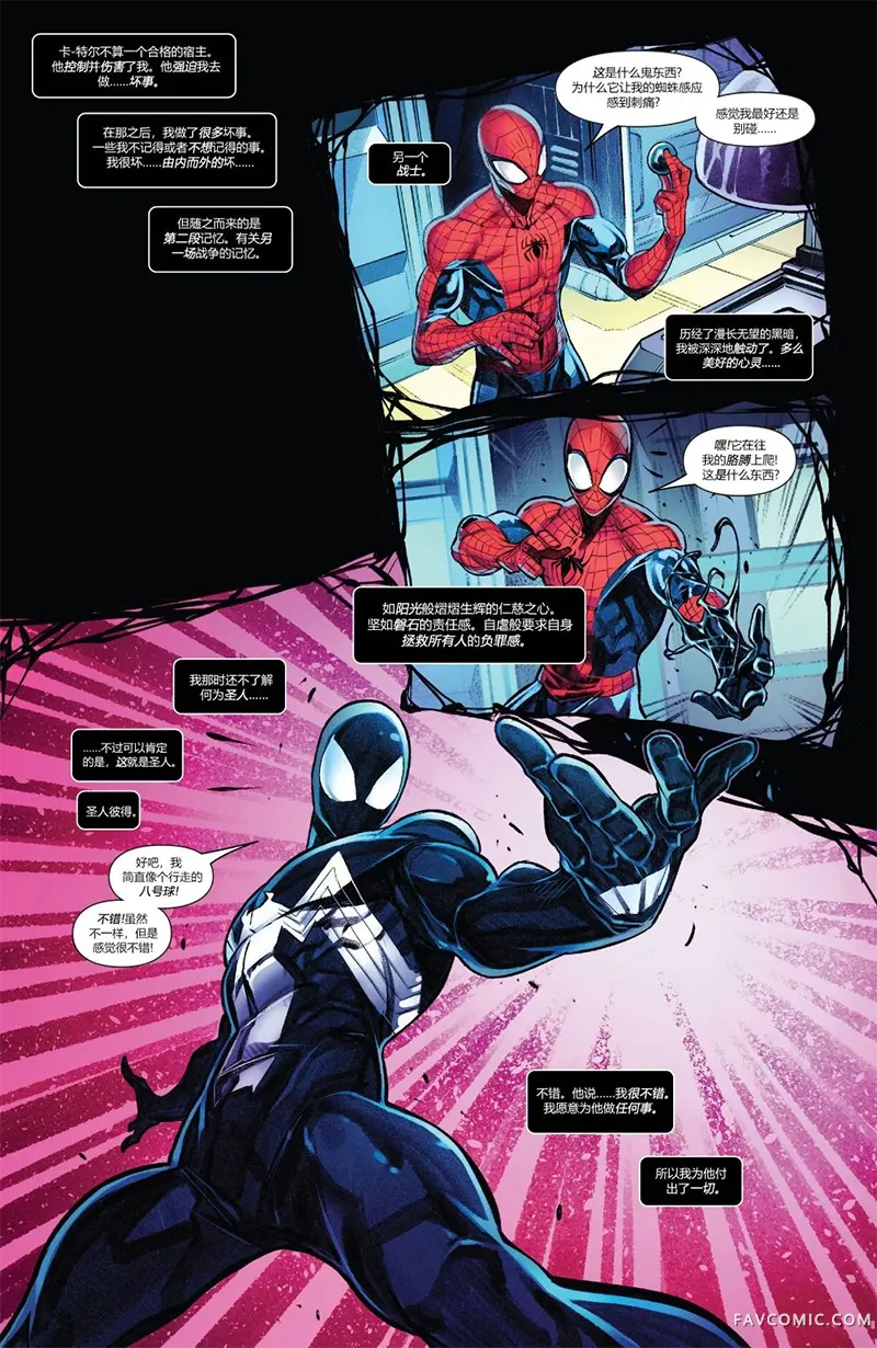 毒液战争第01卷P10