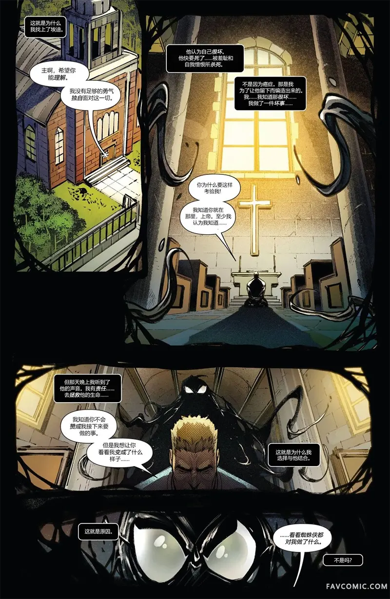 毒液战争第01卷P12