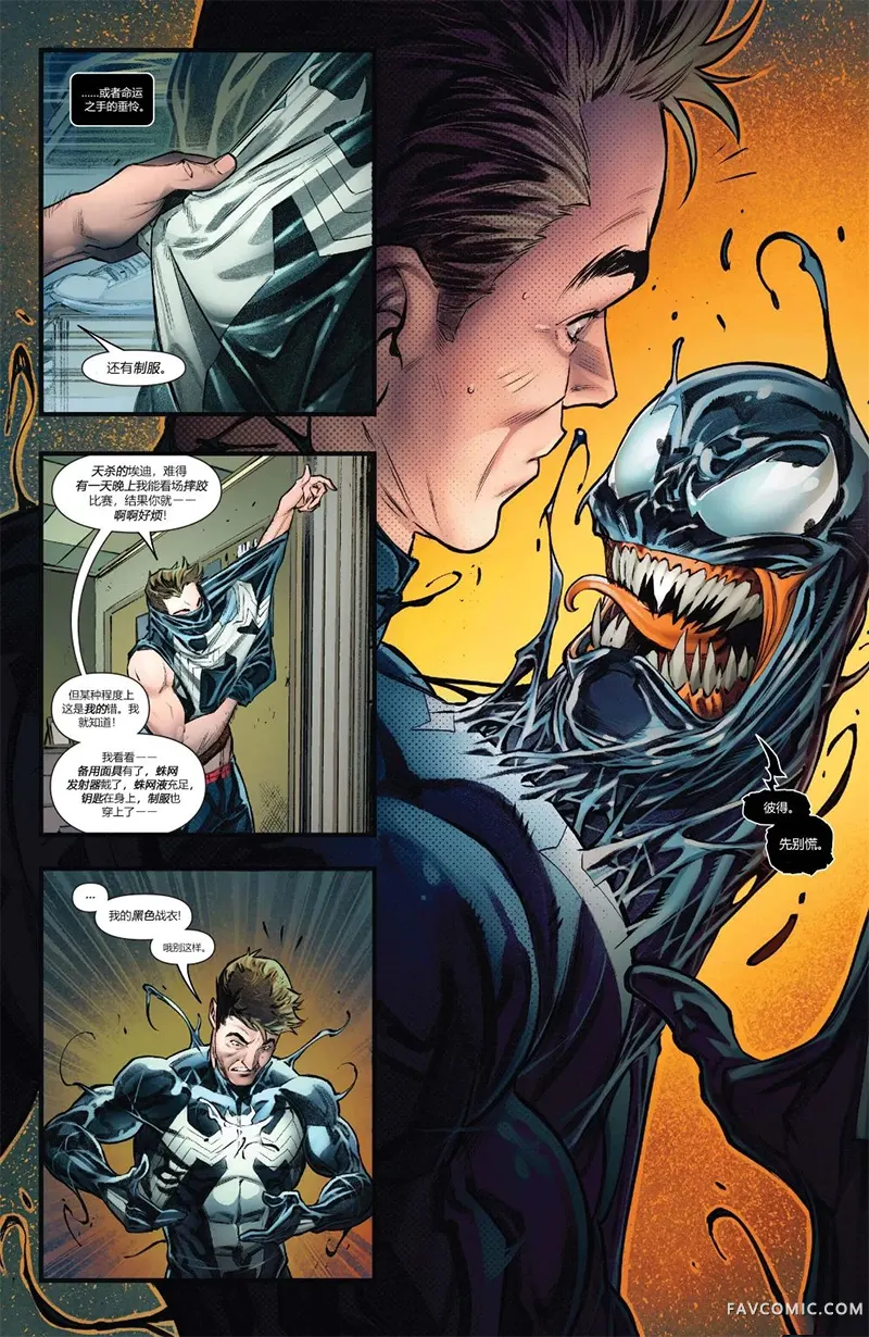 毒液战争第01卷P16