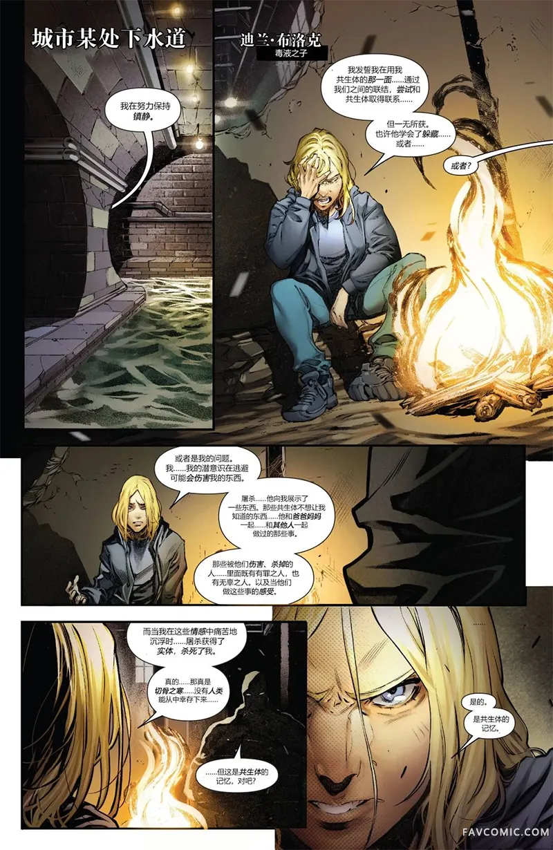 毒液战争第01卷P17