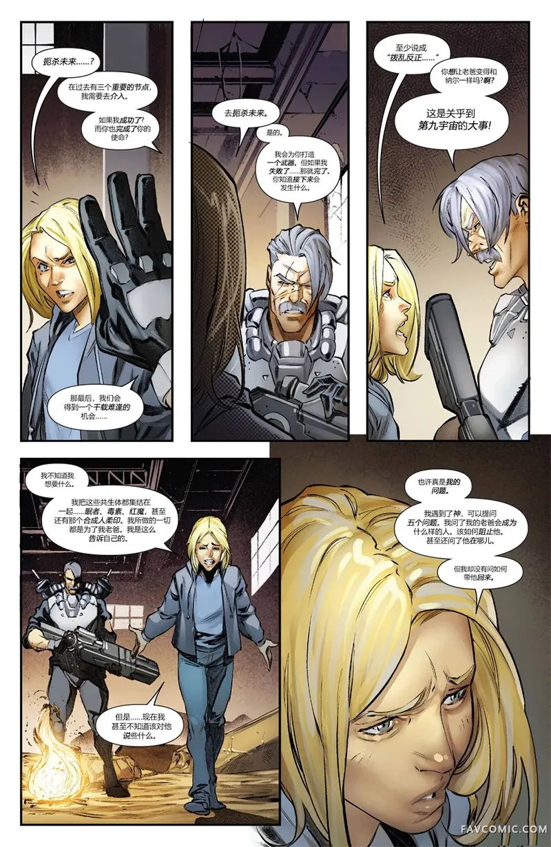 毒液战争第01卷P22