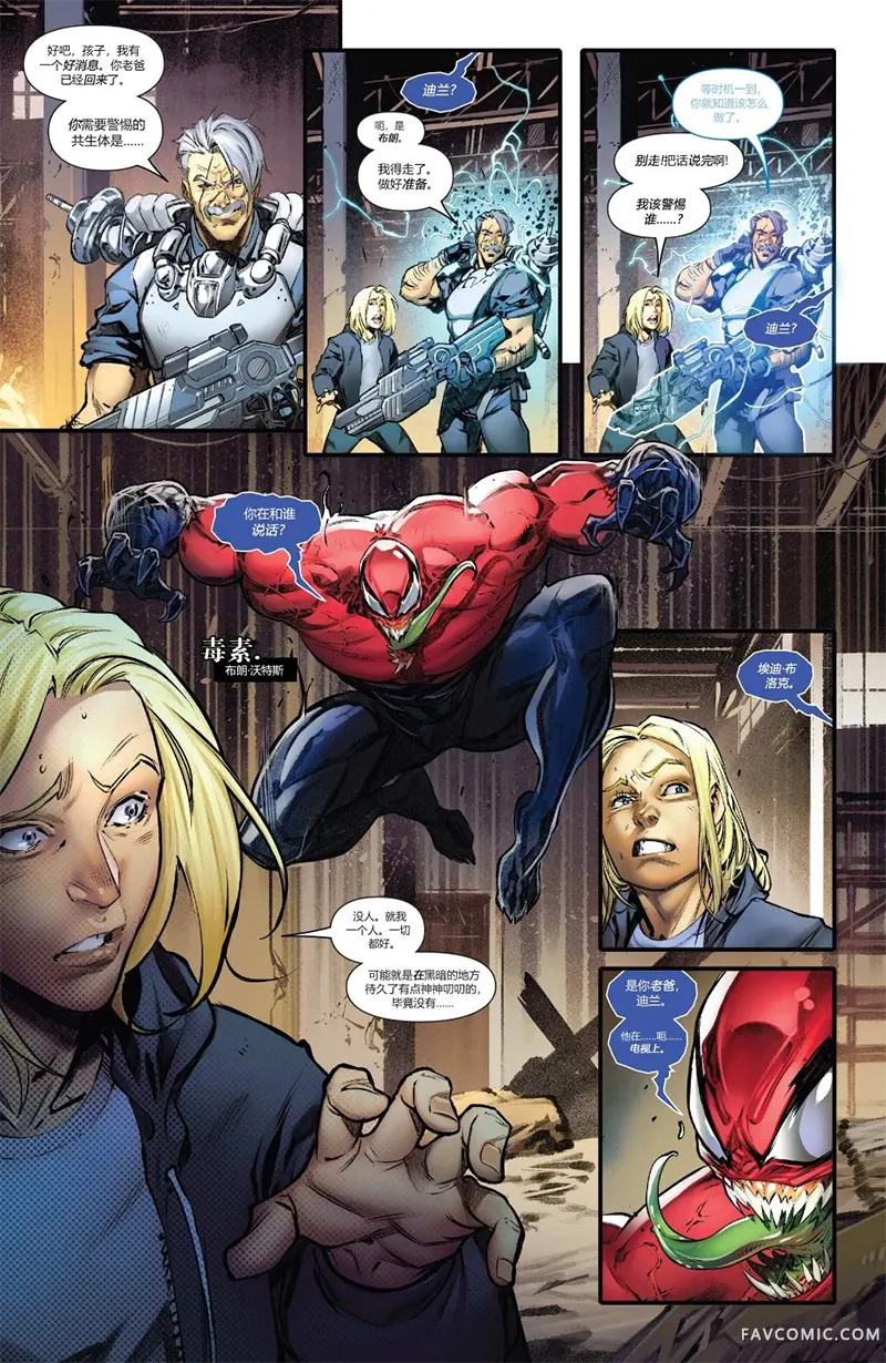 毒液战争第01卷P23