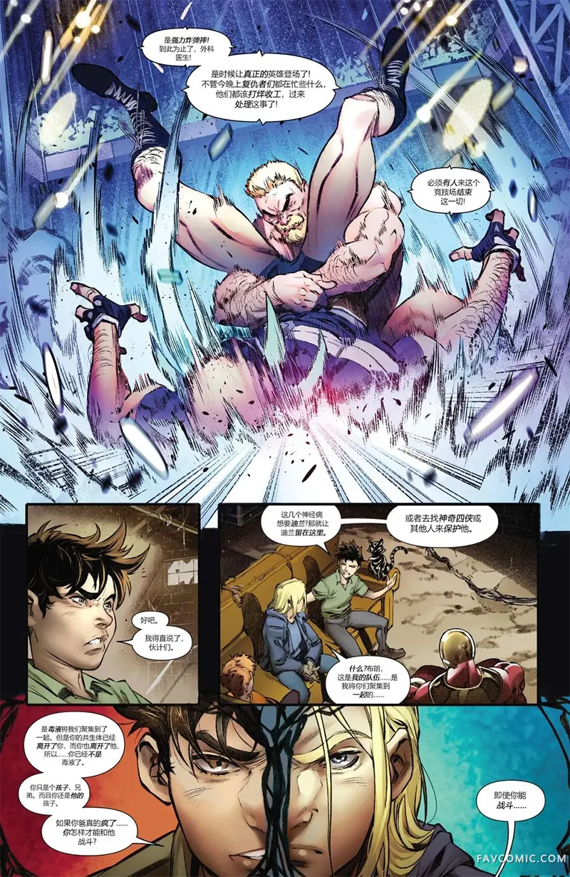 毒液战争第01卷P25