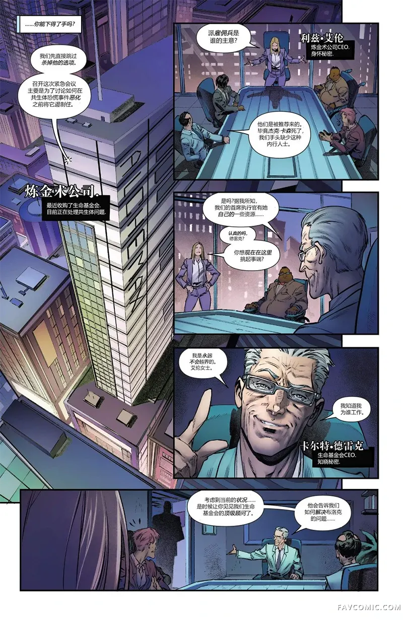 毒液战争第01卷P26