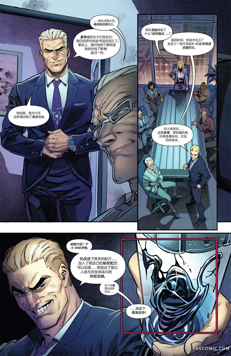 毒液战争第01卷P27