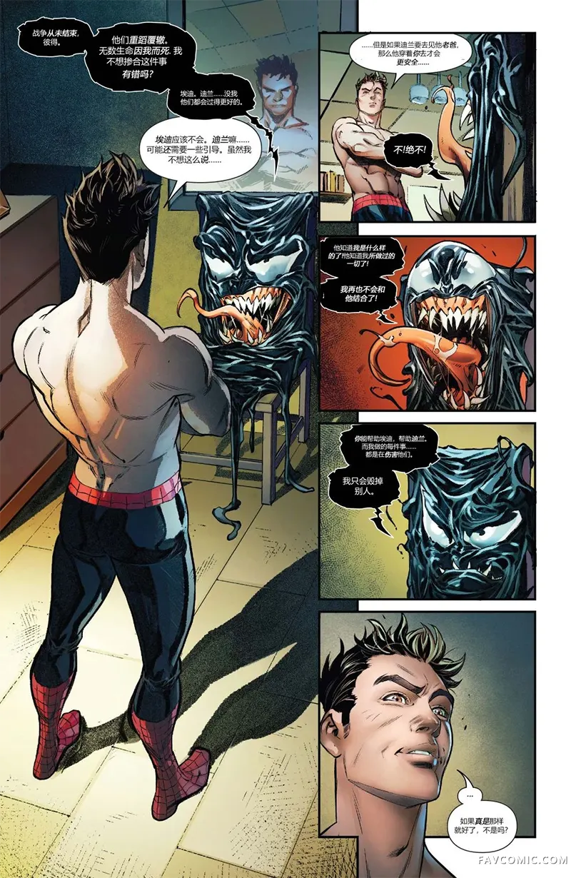 毒液战争第01卷P28