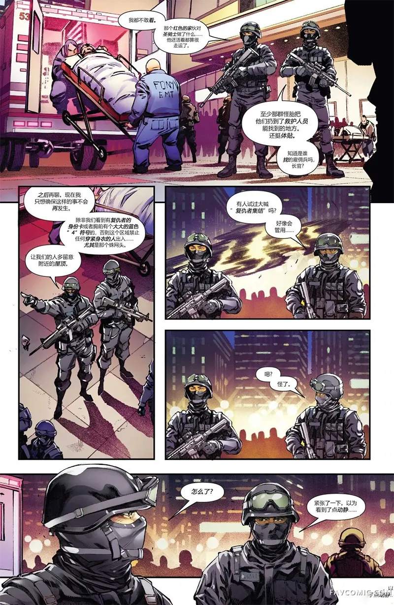 毒液战争第01卷P30