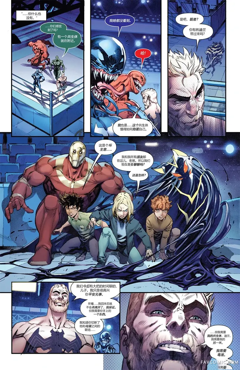 毒液战争第01卷P31