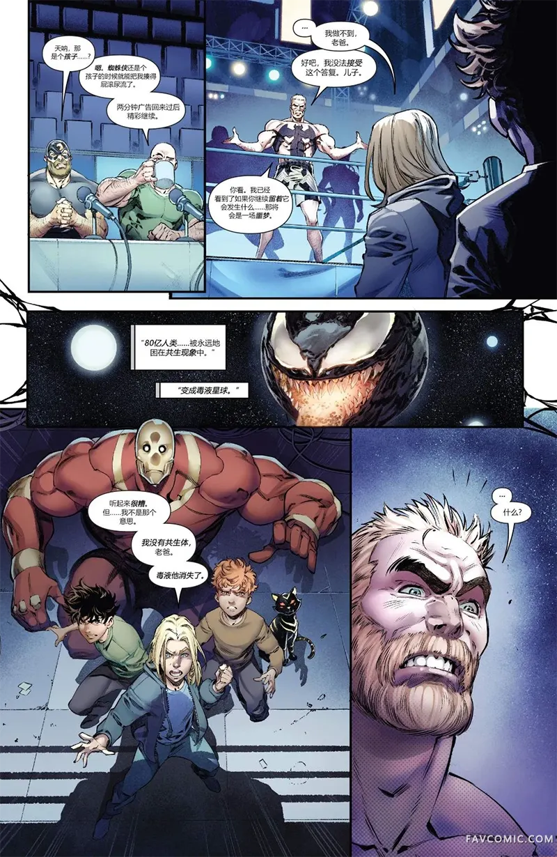 毒液战争第01卷P32