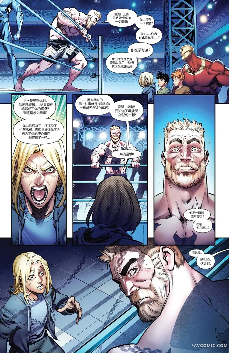 毒液战争第01卷P33