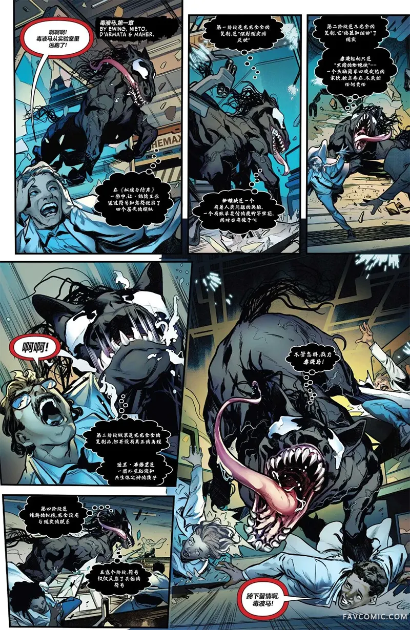 毒液战争第01卷P37