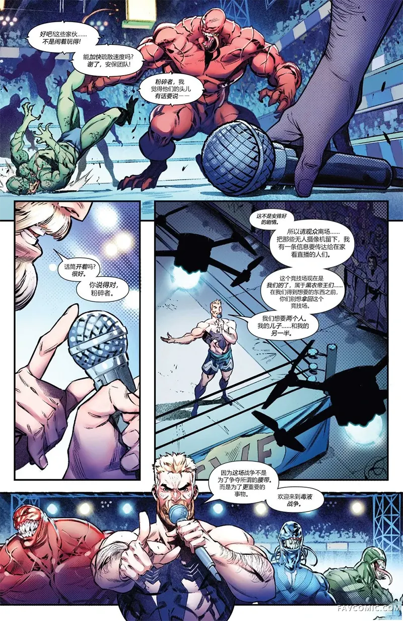 毒液战争第01卷P7