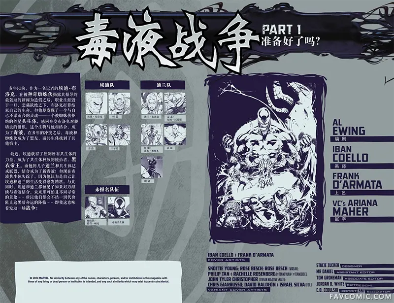 毒液战争第01卷P8