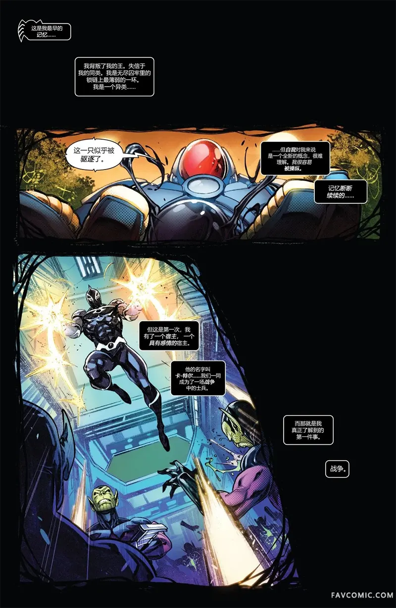 毒液战争第01卷P9