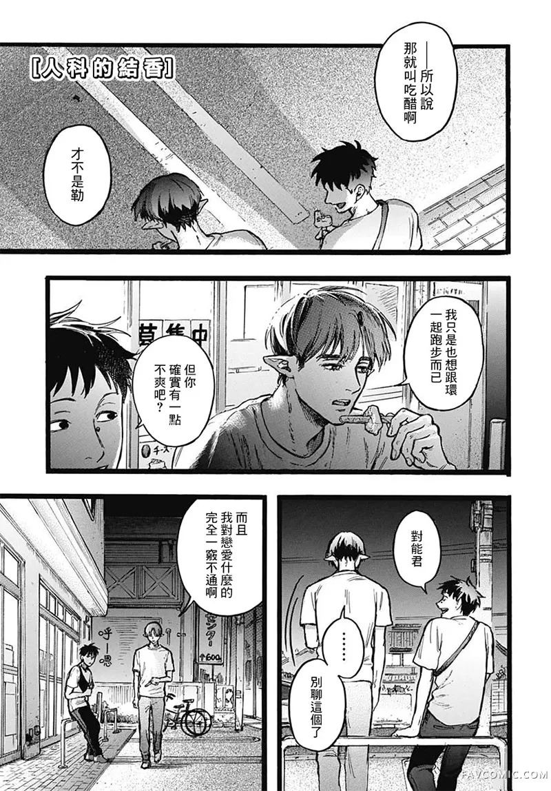 人科的结香第13話P1