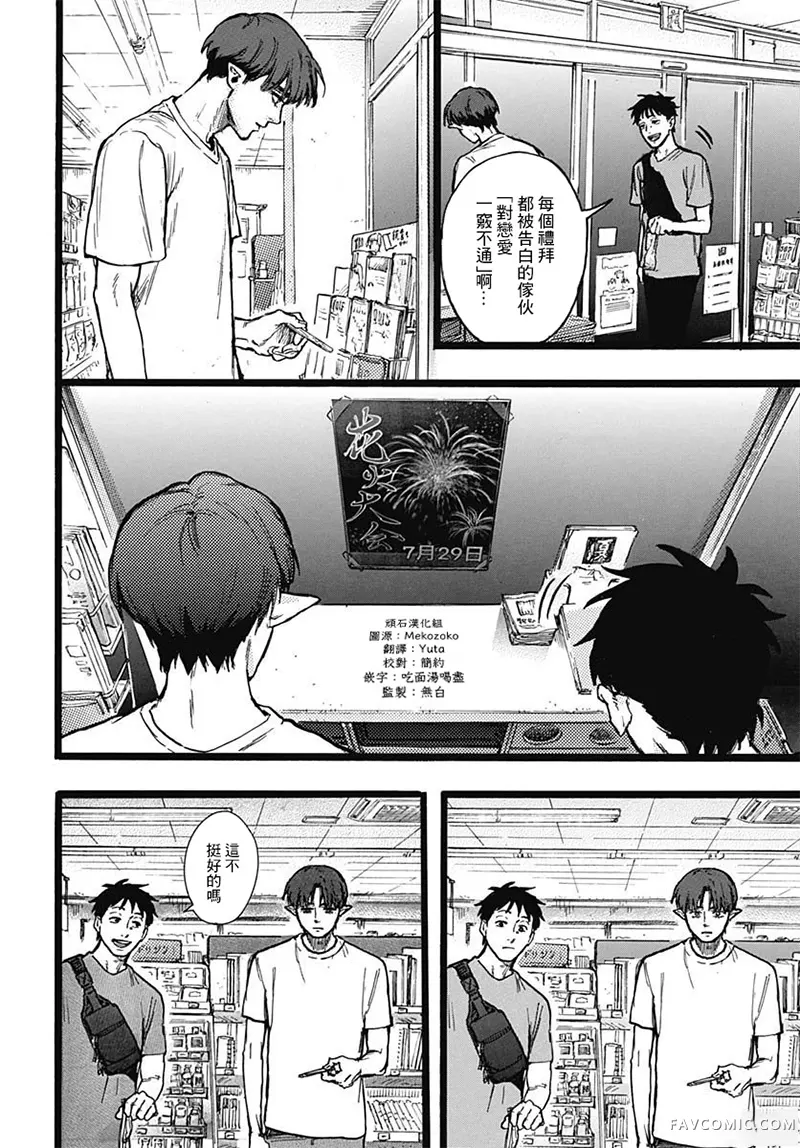 人科的结香第13話P2