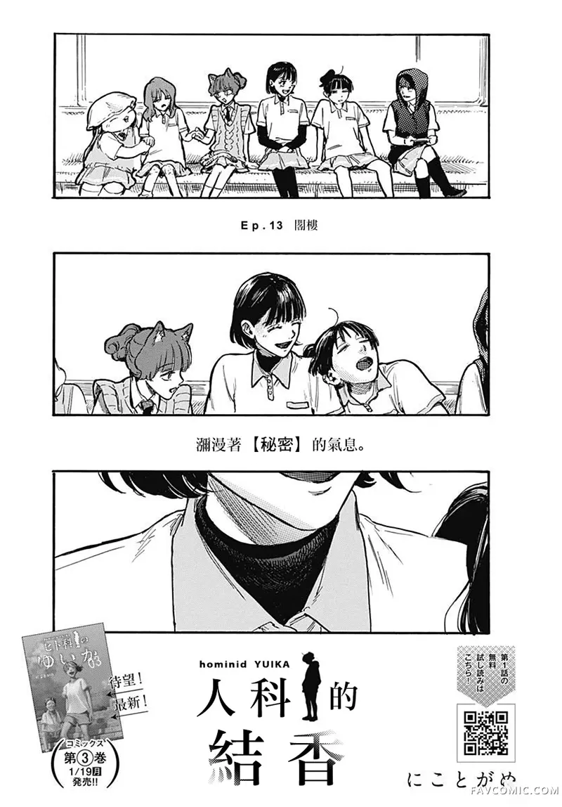 人科的结香第13話P3