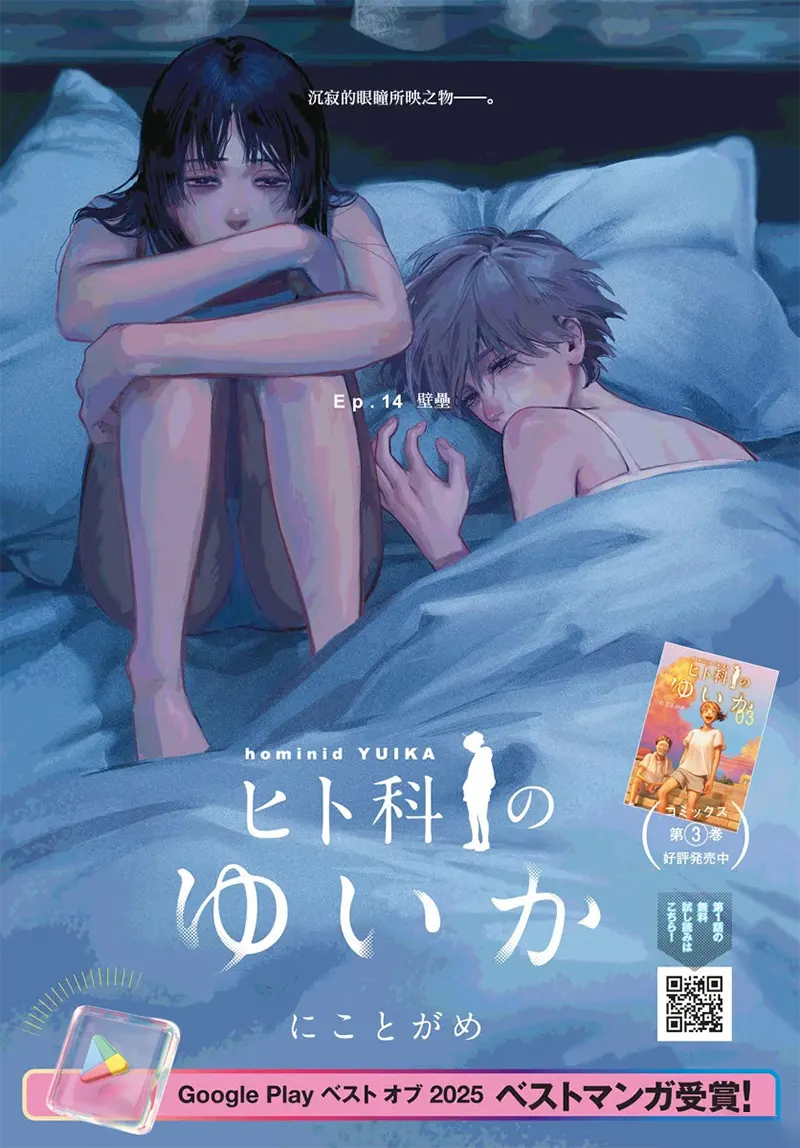 人科的结香第14話P1