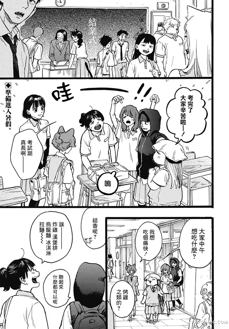 人科的结香第14話P2