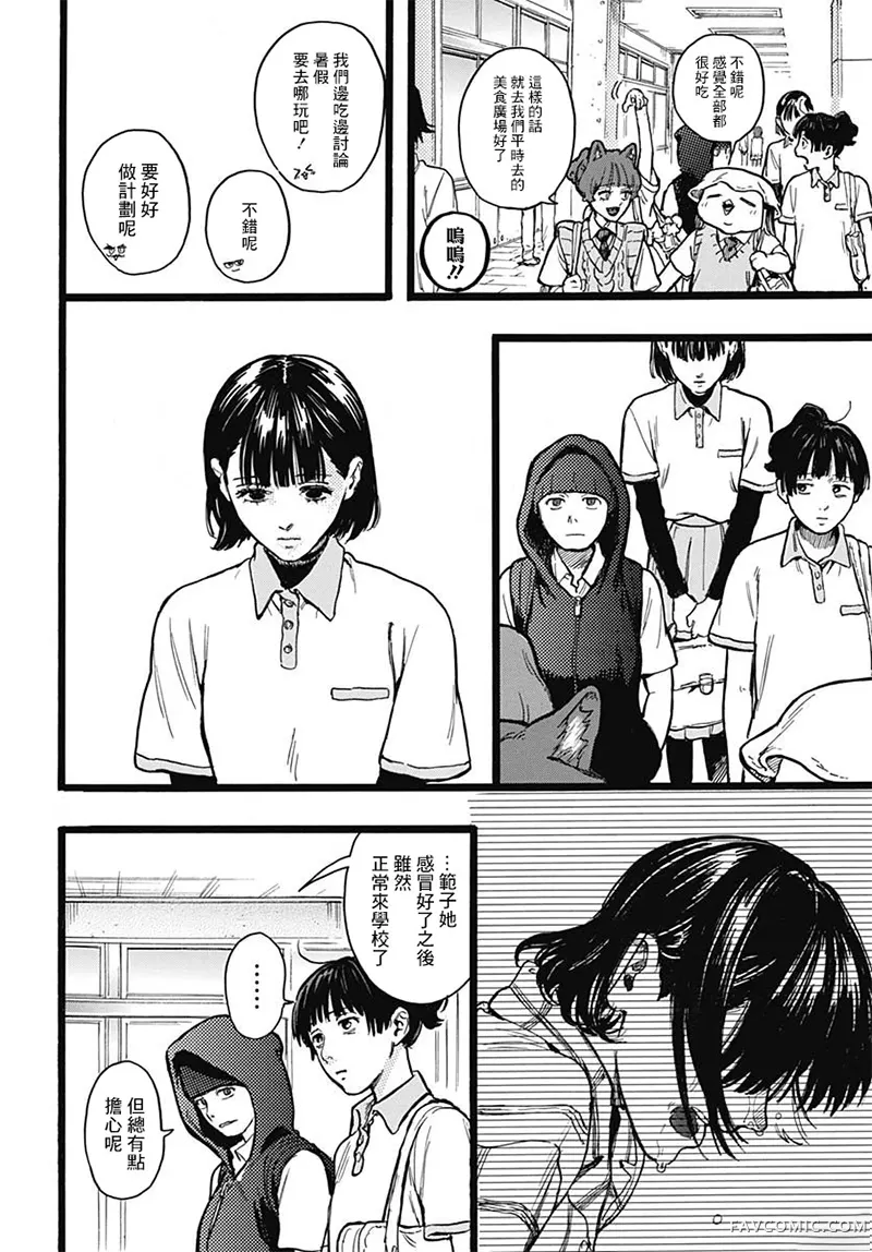 人科的结香第14話P3