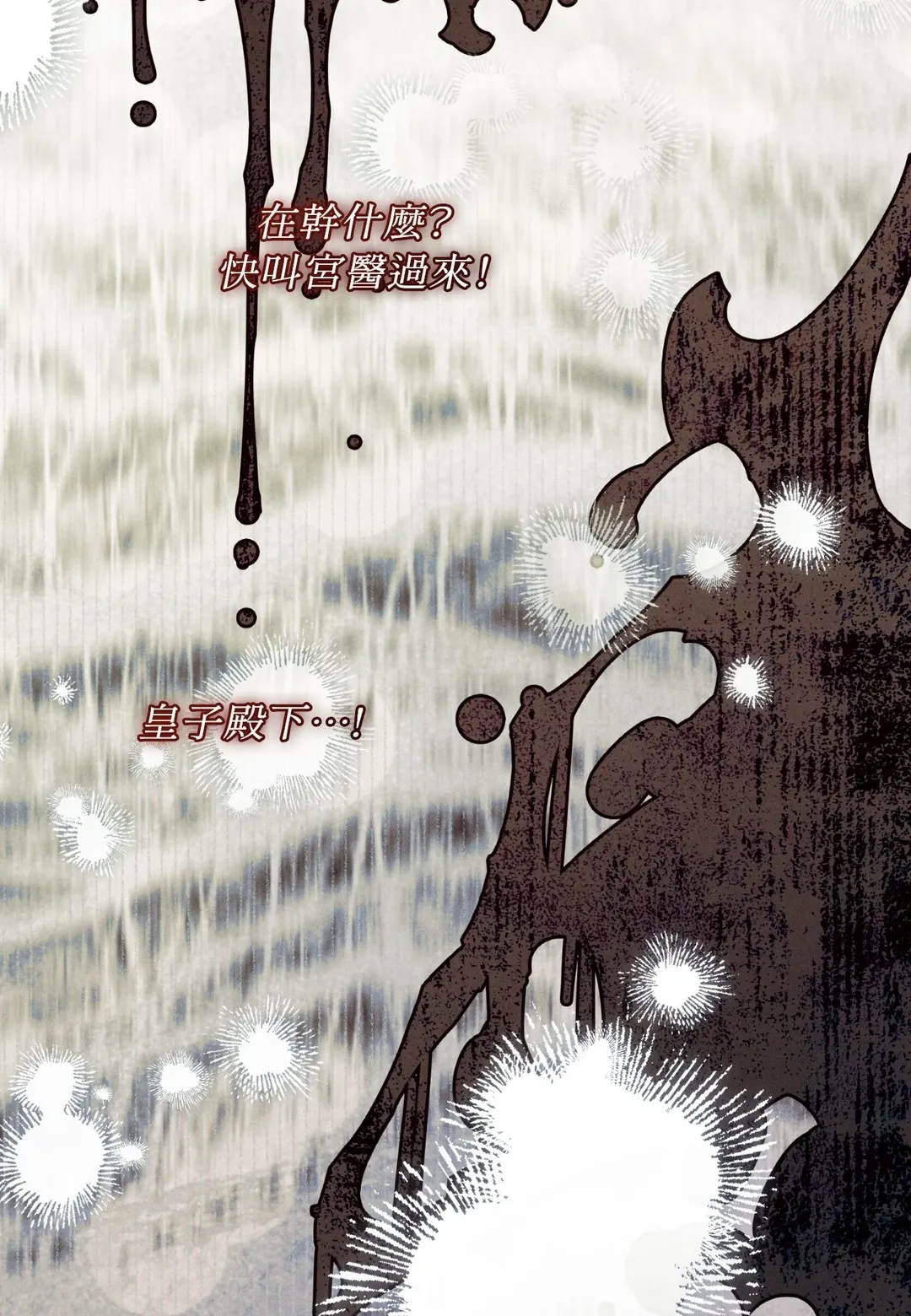 混混皇子隐瞒自己是Omega第92話P2