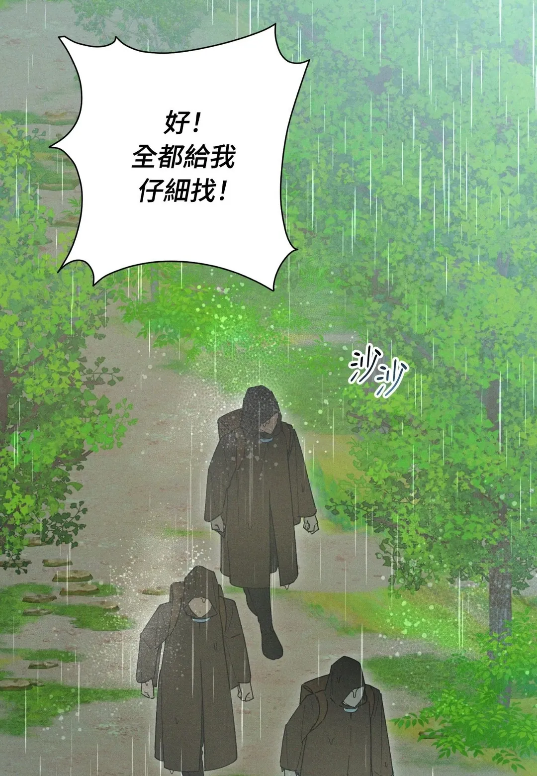 混混皇子隐瞒自己是Omega第94話P2