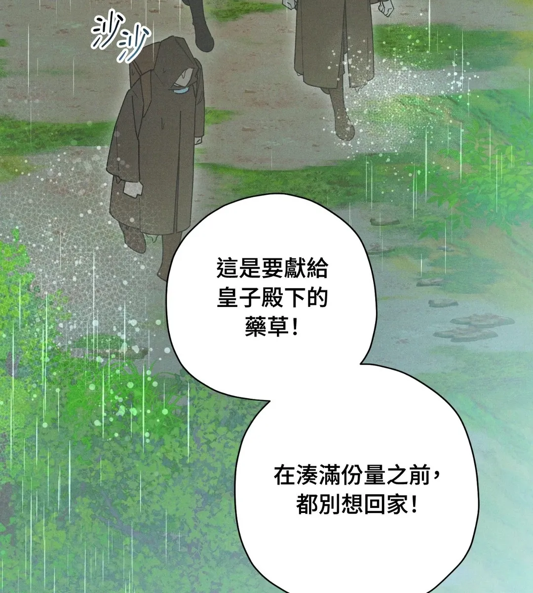 混混皇子隐瞒自己是Omega第94話P3